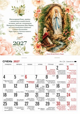 Календар на 2027 рік (відривний) оновлений